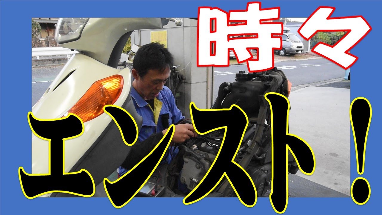 信号待ちでエンスト！？ 時々エンジンがかからない！？ スズキ アドレスV125G CF4EA セカンドオピニオンでのトラブルシュート 広島市 東区 戸坂でアドレスV125Gの修理は戸坂モータース