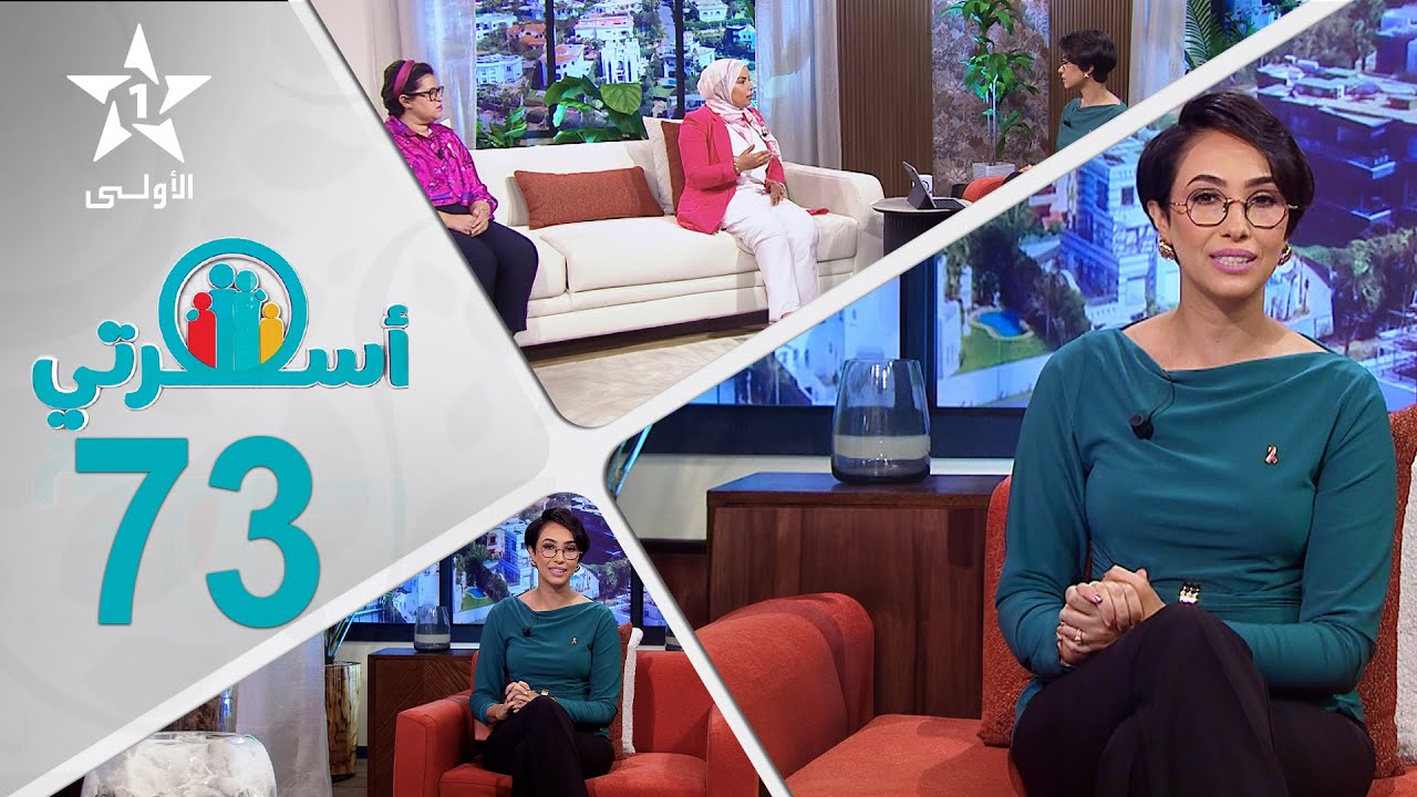 Oussrati Ep 73 du 06/02/2026
