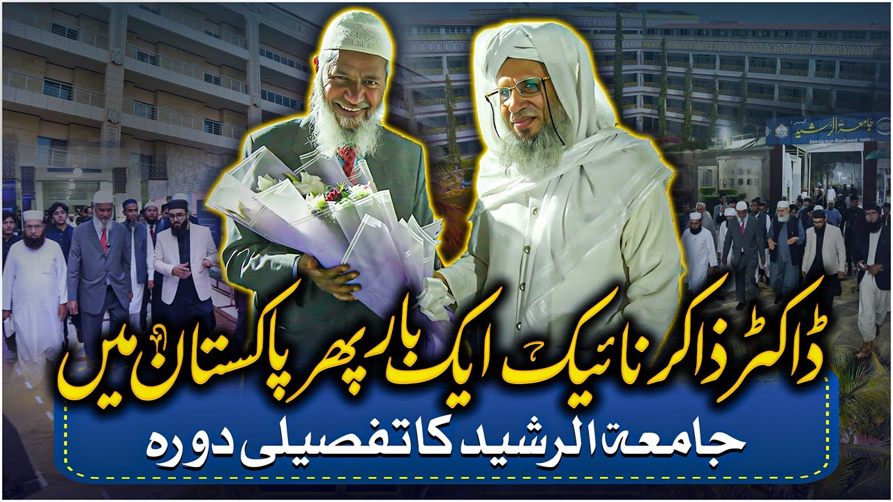 Once again in Pakistan! 🇵🇰 | Dr. Zakir Naik’s visit to Jamia Tur Rasheed