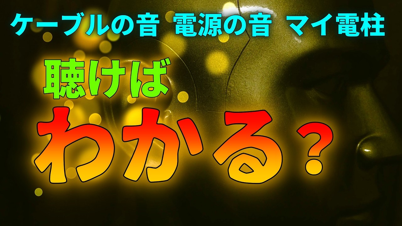 質問コーナー８〜音の違いは何だったのか