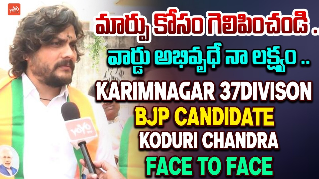 BJP Candidate Koduri Chandra FACE 2 FACE | Karimnagar Municipal Elections 2026 | Telangana | YOYOTV