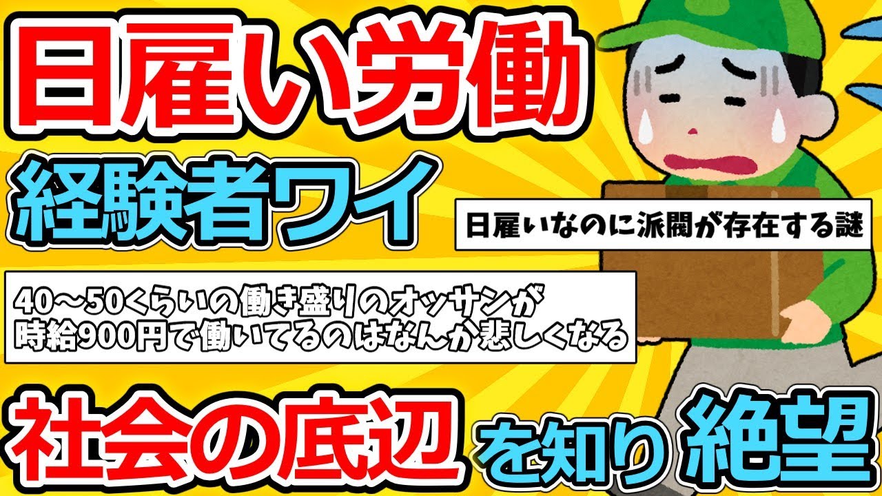 【2ch労働スレ】日雇い派遣(登録制)バイトとかいう闇【ゆっくり解説】