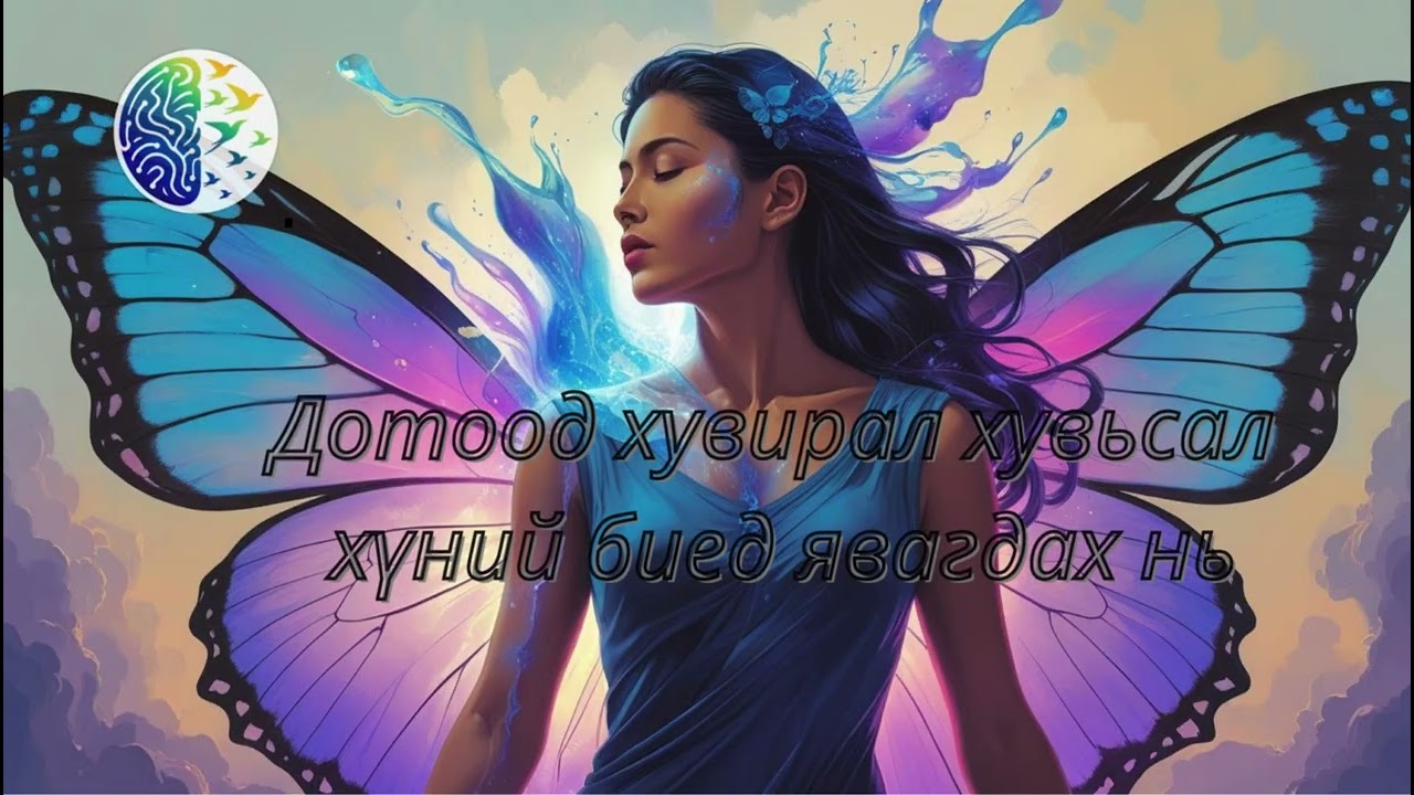 Дотоод хувирал хувьсал хүний биед явагдах нь
