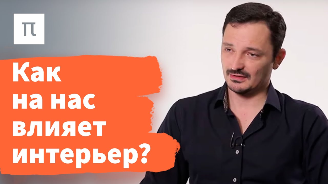 Архитектурные фреймы — Виктор Вахштайн / ПостНаука