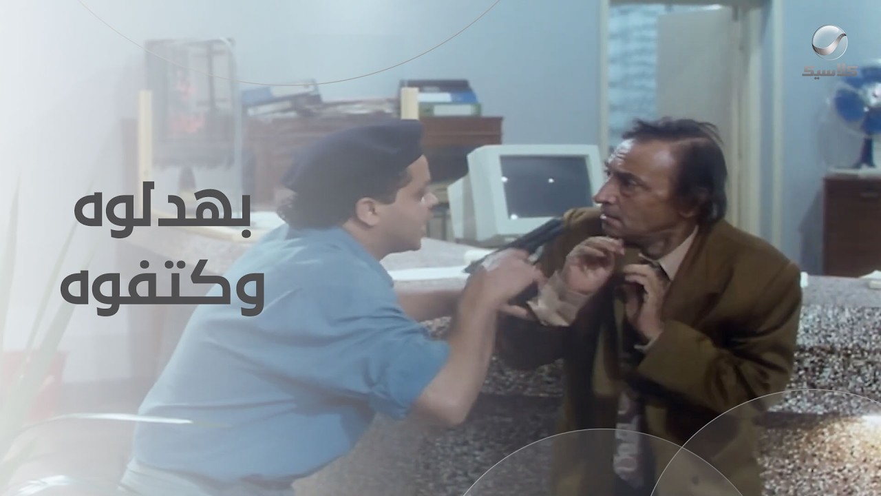 بهدلوه وكتفوه.. شوف اللي حصل مع فؤاد خليل من عصـ*ـابة سرقـ*ـة البنك- حلق حوش