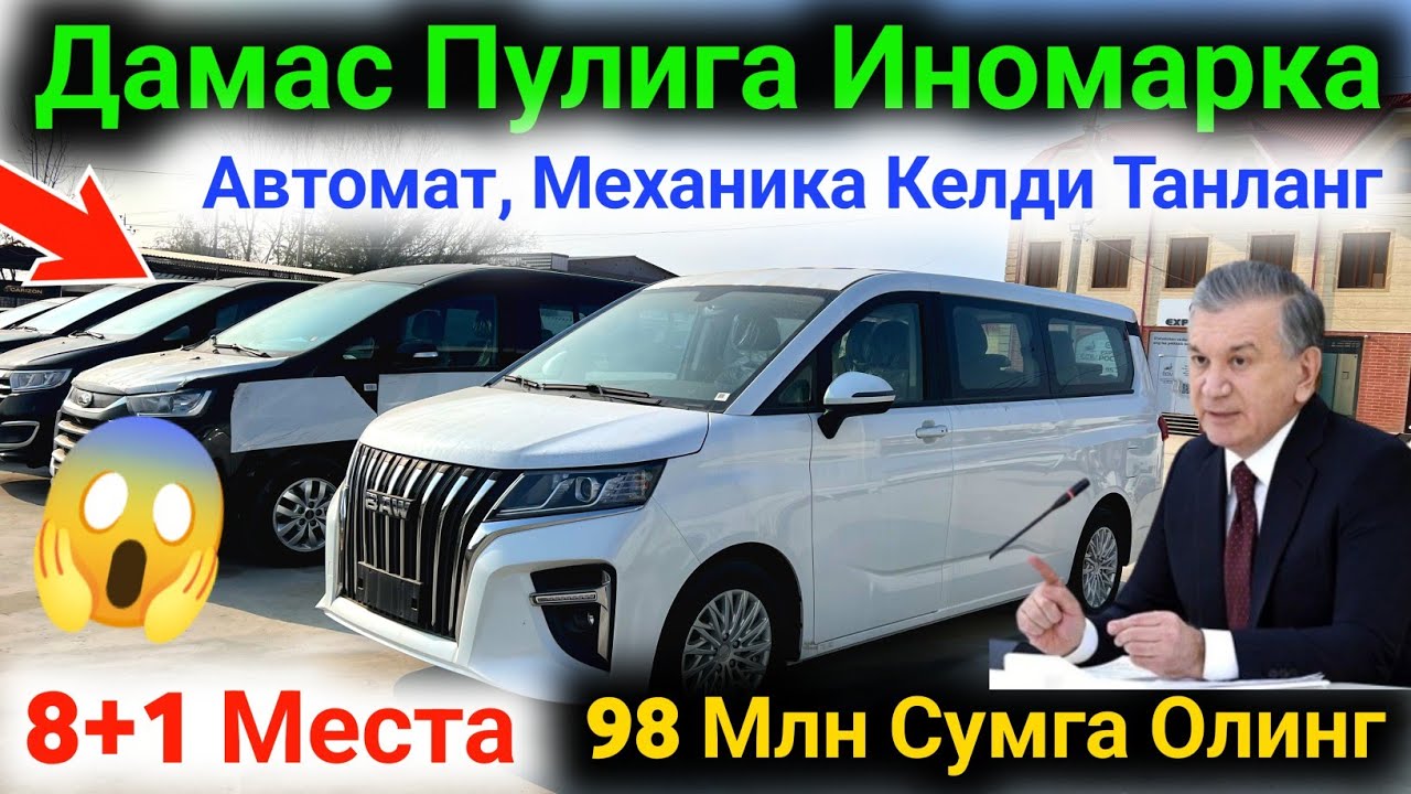 😱 98 Млн 💸ДАМАС ПУЛИГА ИНОМАКРА ОЛИНГ || BAW M 7 MEXANIKA , AVTOMATLARI KELDI YANGI PARTIYADA #BawM7