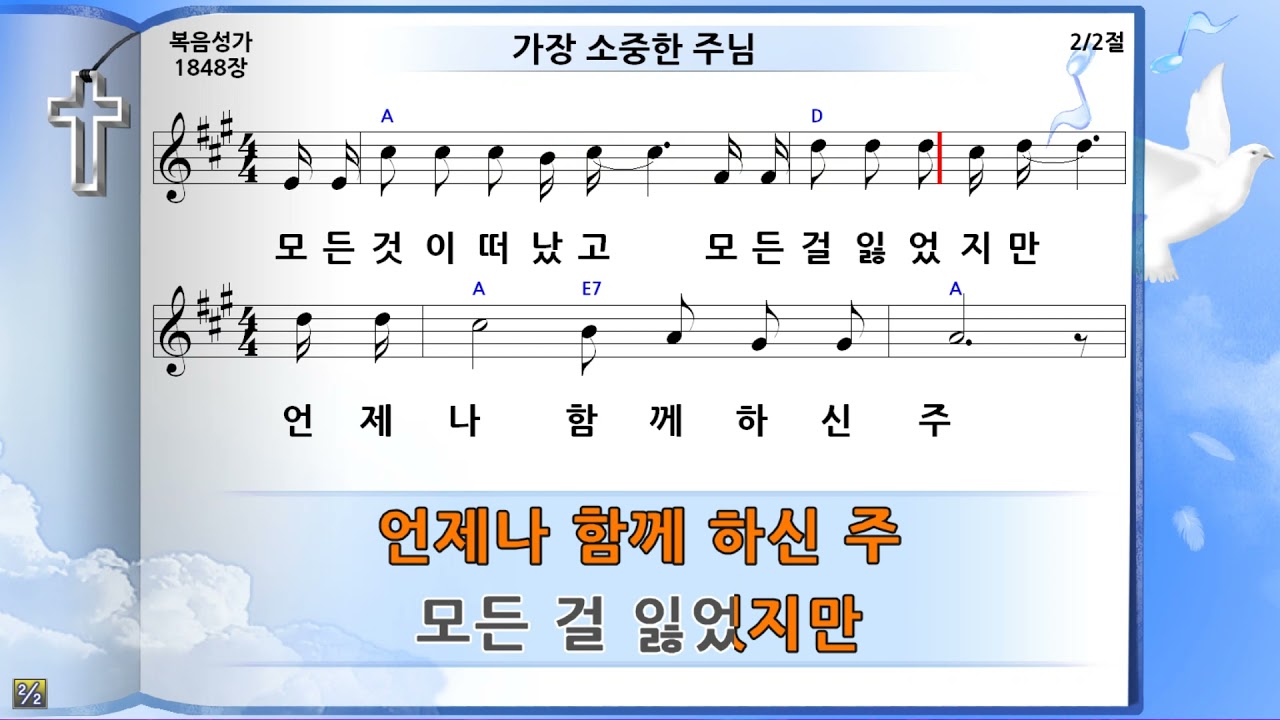 가장 소중한 주님, 미가엘반주