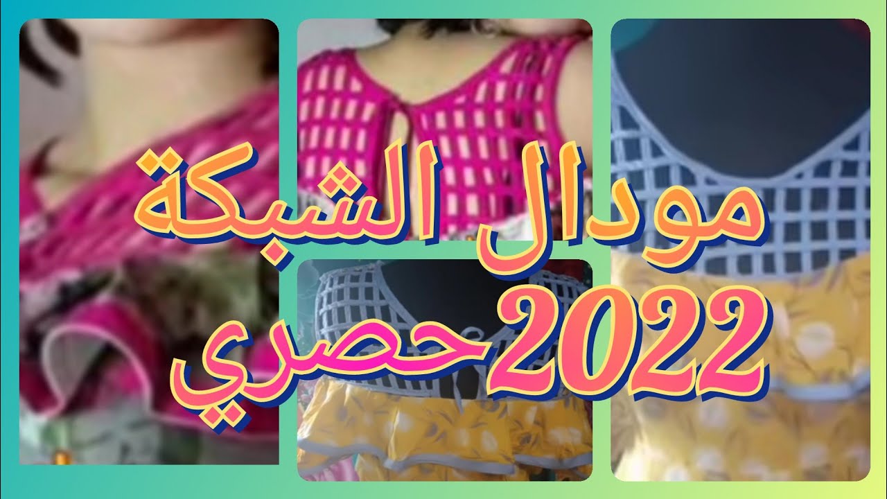 قنادر دار صيفية2022 مودال شبيكة البيي حصري وقمة في الاناقة تفصيلا وخياطة🆕♥️♥️😘👍