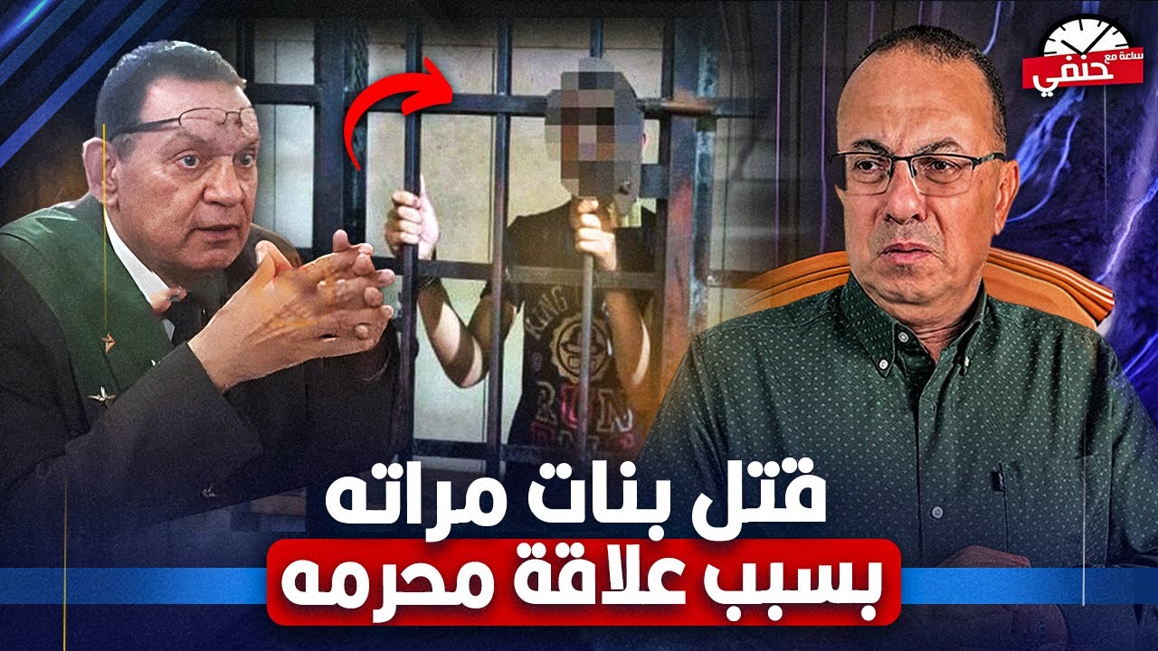 مرجان في قفص الاتهام قـ ـتـ ـل طـ ـفـ ــله ورمى التانيه بسبب عـــلاقـ ـات محرمه مع ابنه زوجته