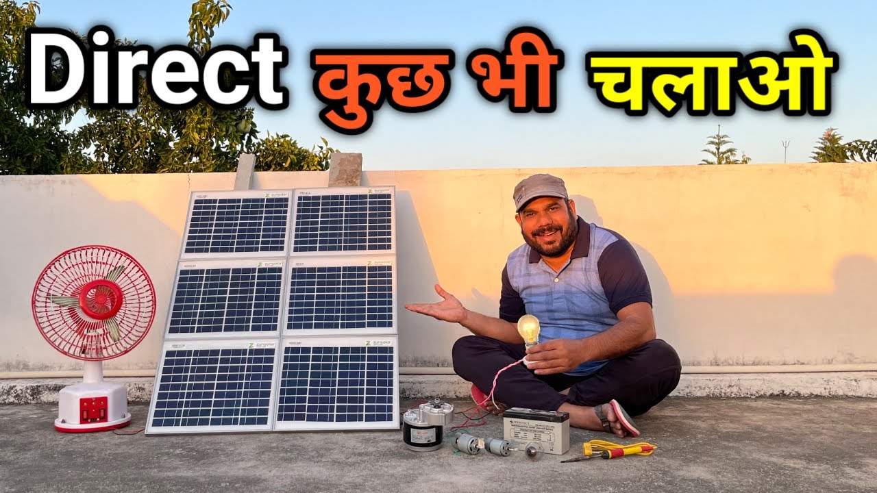 Solar Panels से बिना Inverter, Battery 220v कैसे ले | Solar Panel Experiments