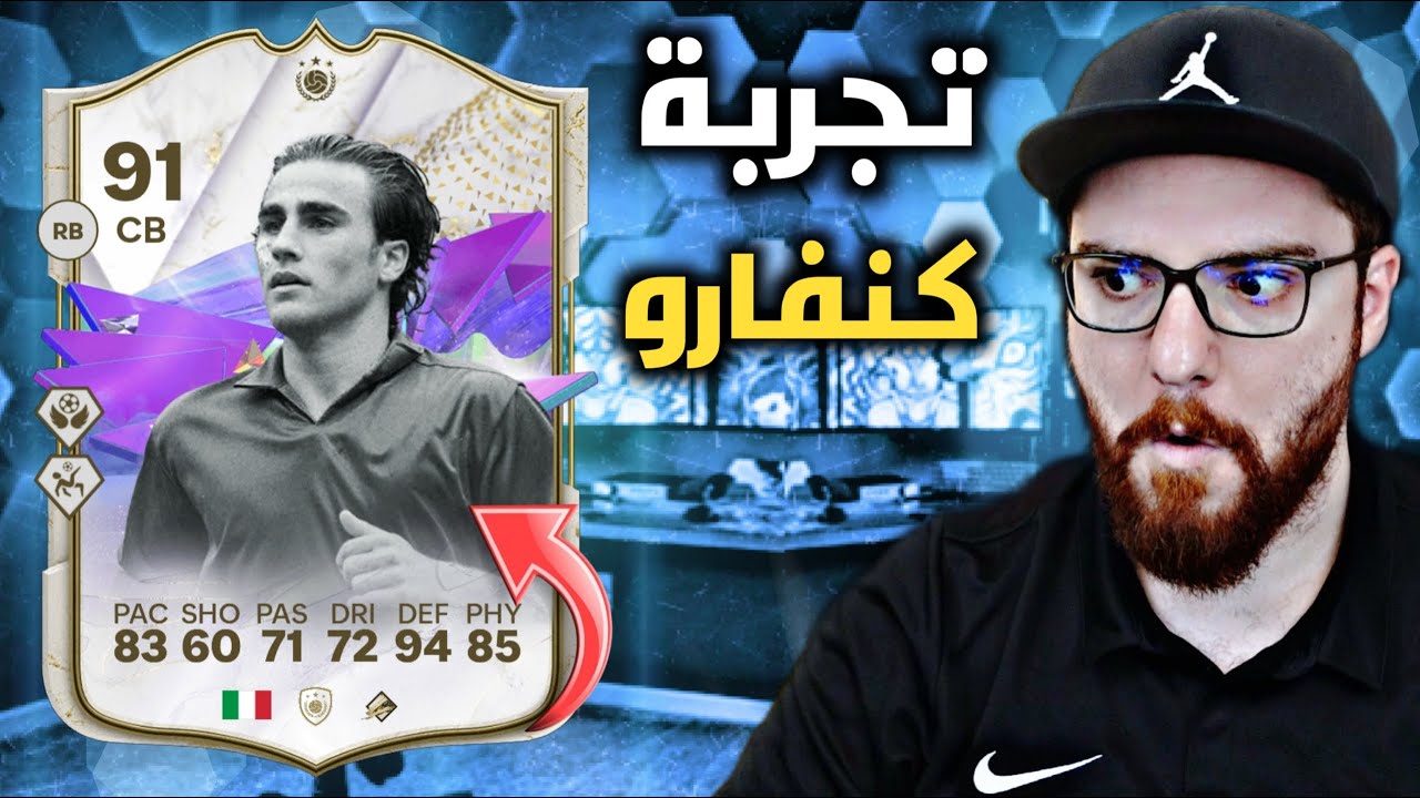 تجربة كنفارو ال91 😱!! FC24