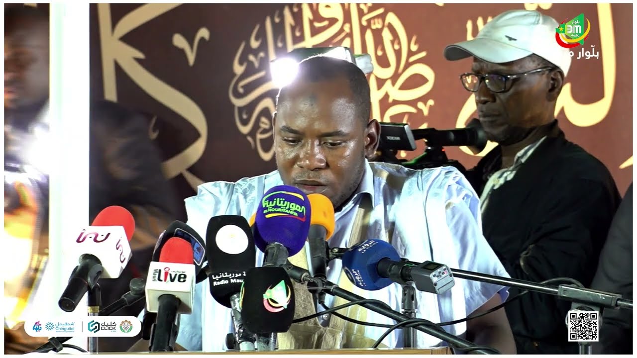 تلاوة عطرة للقارئ محمد ولد السالك في افتتاح المتحف الدولي للسيرة النبوية والحضارة الإسلامية بنواكشوط
