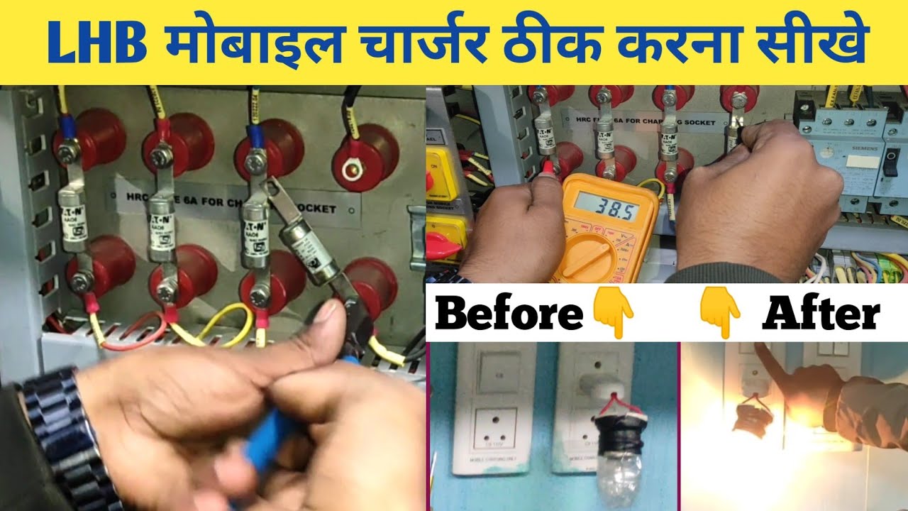 LHB Mobile Charger Trouble Shooting #02 #LHBMCS #suniltl