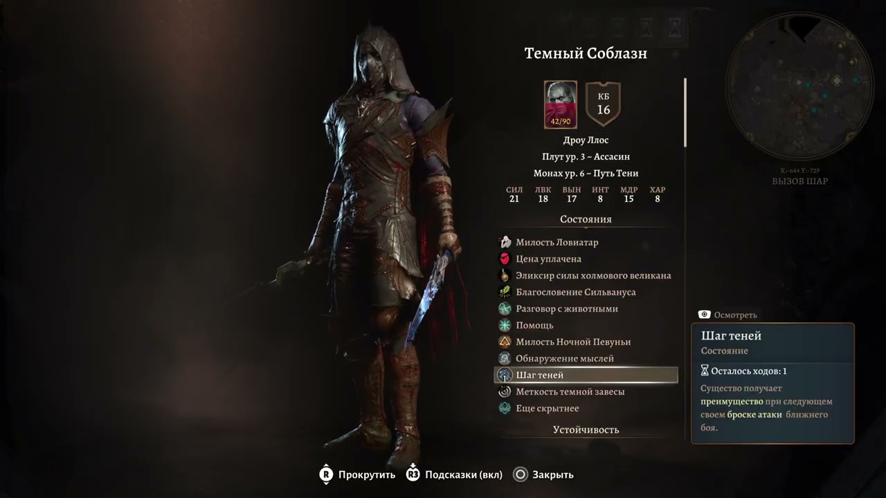 Baldur's Gate 3 Dark Urge 18 PS5