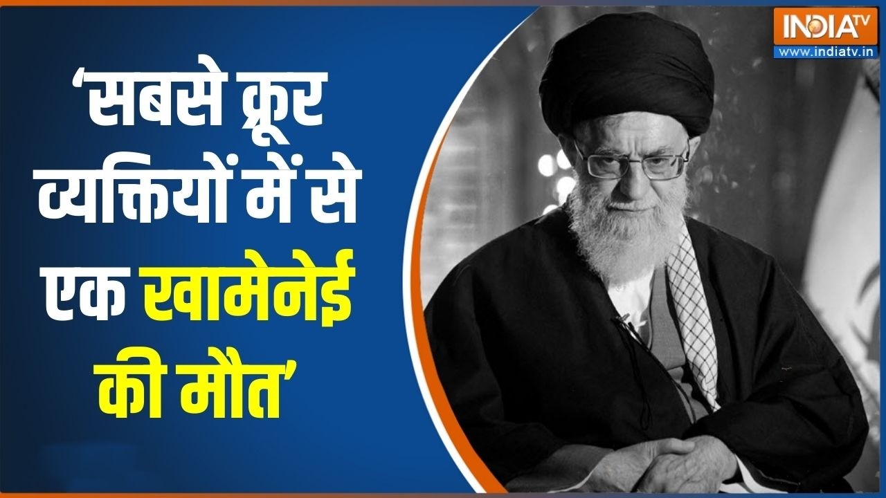 Iran Vs US War Update: ‘सबसे क्रूर व्यक्तियों में से एक Khamenei की मौत’ -Trump | Netanyahu