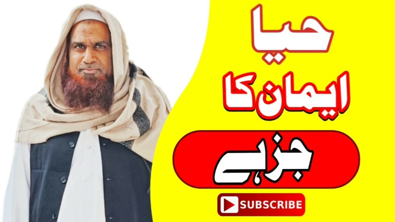 Haya imaan ka hissa hai full bayan by molana zakir Hussain gufrani imam o khateeb jama masjid dhod 