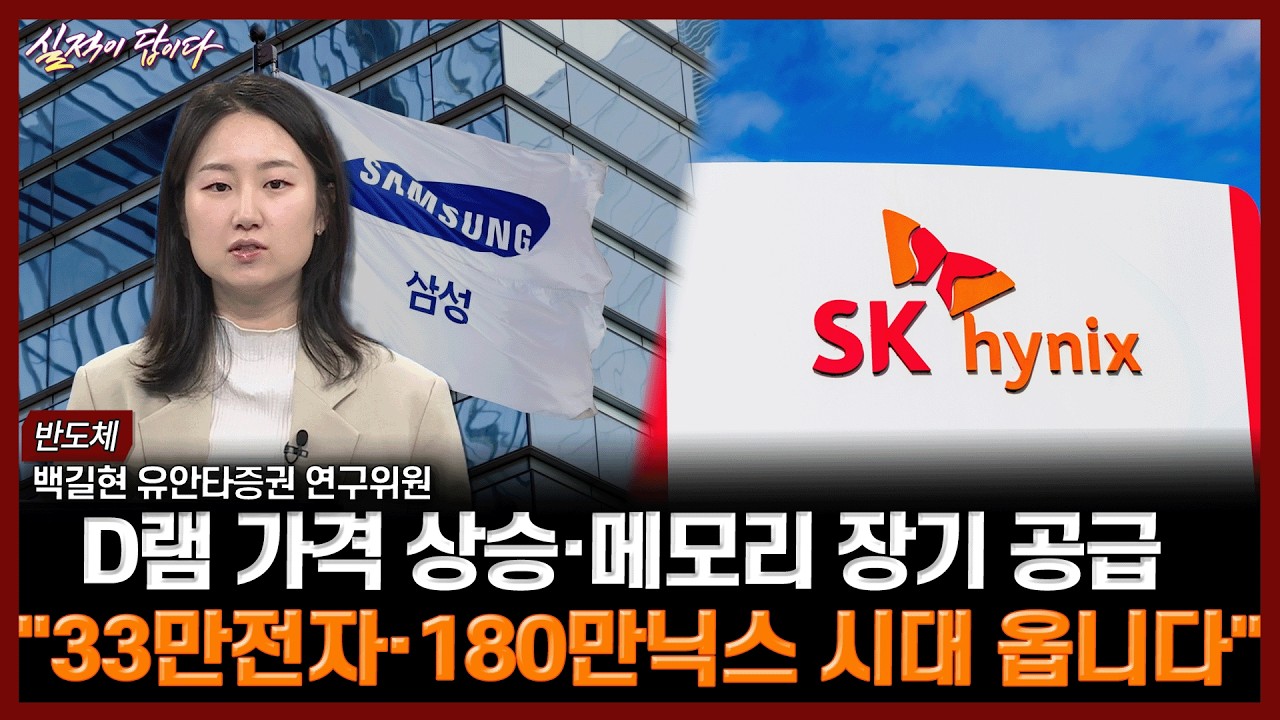 D램 가격 상승&middot;메모리 장기 공급&hellip;
