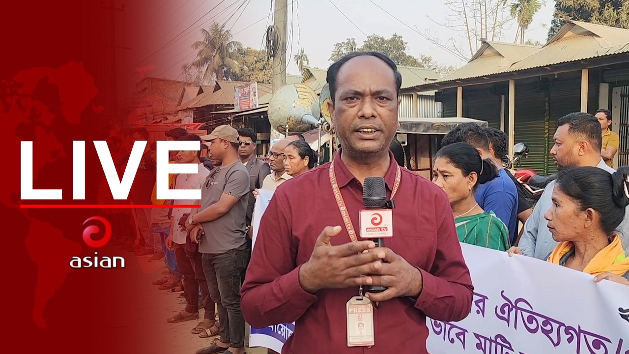 মধুপুরে বন বিভাগের লেক সংস্কারের নামে আদিবাসীদের প্রতিবাদে গারো কোচদের মানব বন্ধন সরাসরি...