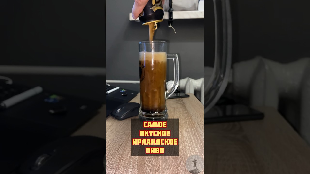 Guinness - Самое ВКУСНОЕ Ирландское ПИВО #пиво  #guinness