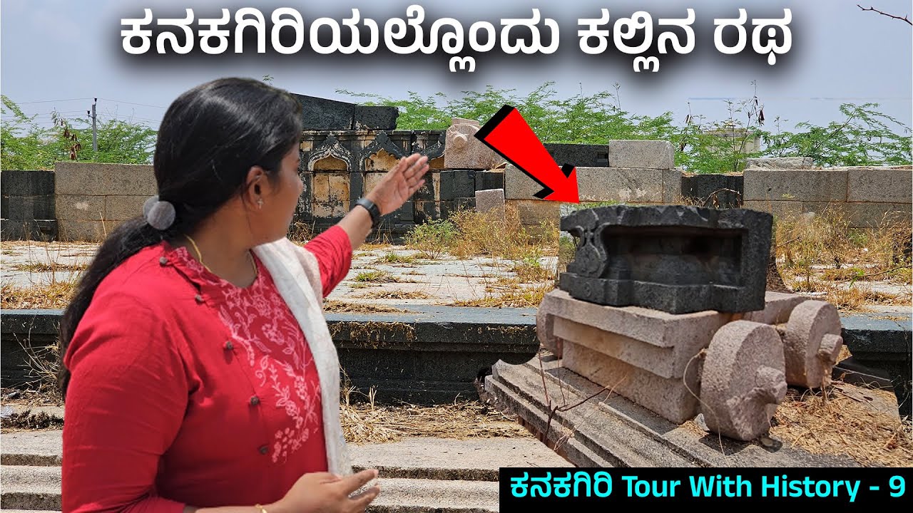 ತಿಪ್ಪೆ ಹಿಂದೆ ಅದ್ಭುತ ದೇವಾಲಯದ ಅವಶೇಷಗಳು - ಮುಸ್ಲಿಮರು ಸಮಾಧಿ ಮಾಡಿಕೊಂಡಿದ್ದಾರೆ untold kanakagiri history 13