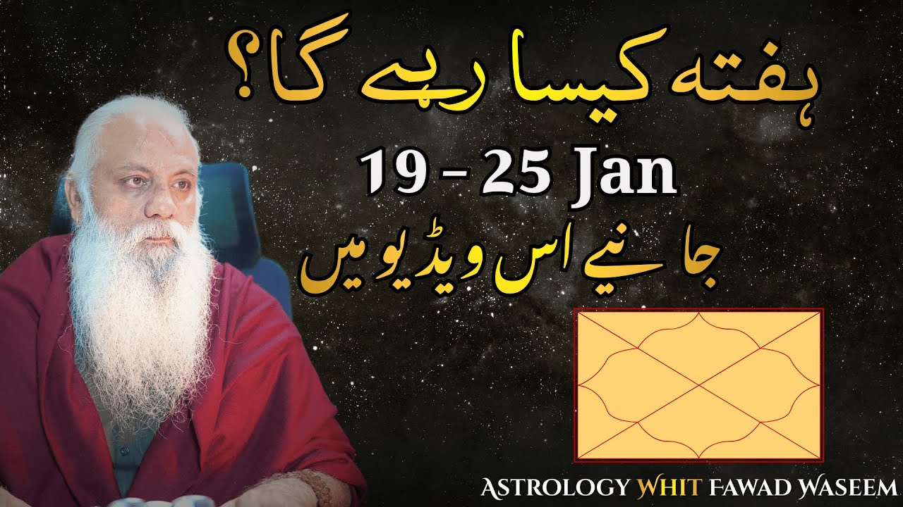 Ye Hafta Kesa Rahe Ga 19 - 25 January Astrology || || Fawad Waseem || Urdu Hindi Astrology ||