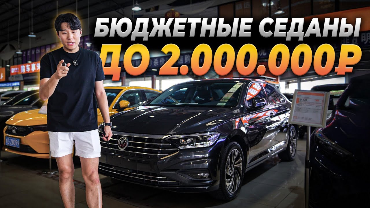 Лучшие седаны из КИТАЯ до 2 МИЛЛИОНОВ — Что выбрать в 2025?