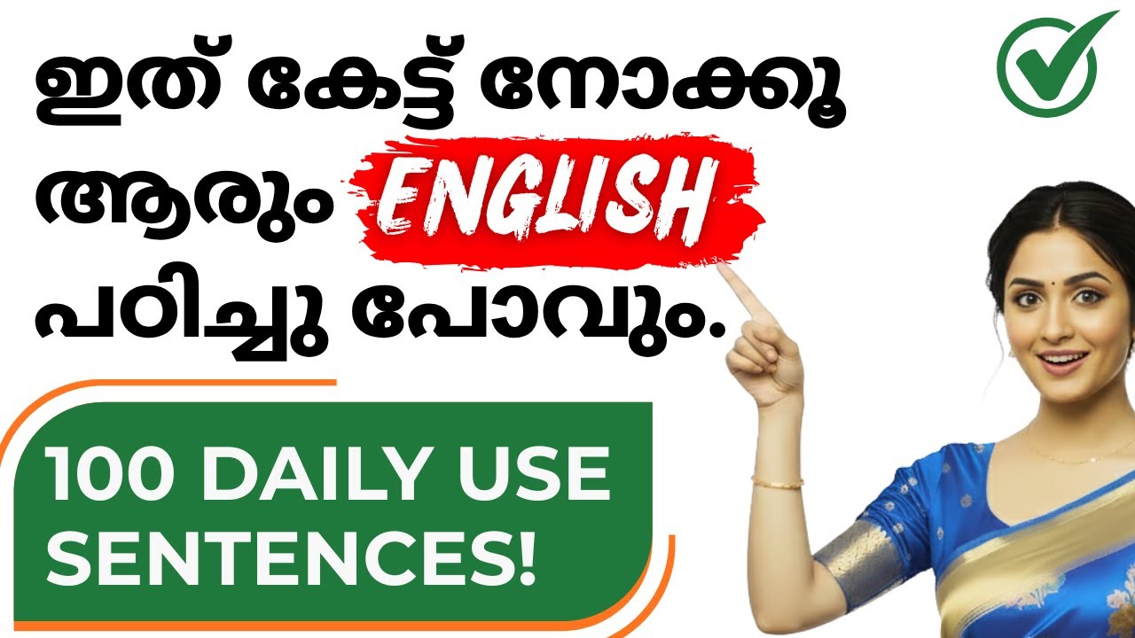 ഗ്രാമർ നോക്കണ്ട, ഇംഗ്ലിഷ് സംസാരിക്കൂ! 😲✅ 100 Daily Use English Sentences |Spoken English Malayalam