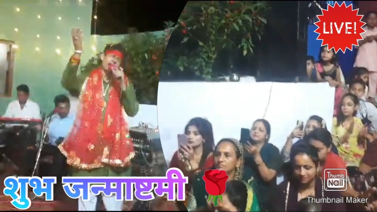 🙏🌹 Happy Janmashtami ~ Teri Murli Sunne Nu🌹🙏 || Shakti Jagran Party || At Dhameta 🌹🙏
