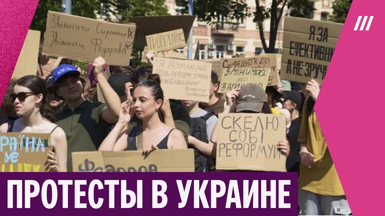 Протесты в Украине после отставки министра обороны. Почему Зеленский снял Федорова?