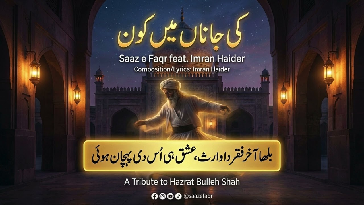Ki Jaana Main Kaun | Saaz-E-Faqr | Imran Haider | A Tribute to Hazrat Baba Bulleh Shah | Sufi Kalam