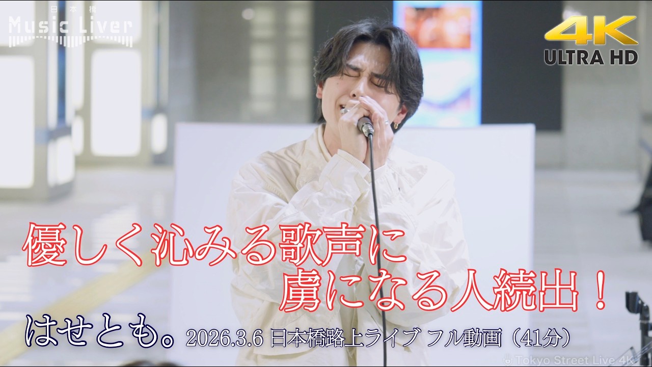 【 フル動画 】優しく沁みる歌声に虜になる人続出！  
