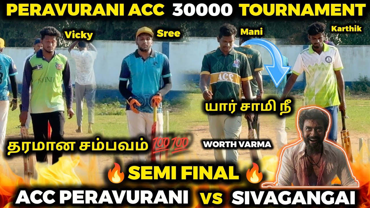 ACC PERAVURANI VS SIVAGANGAI|SEMI FINAL |HIGHLIGHT [PERAVURANI ACC 30K TOURNAMENT 🏏🥎