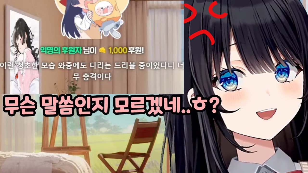 청초 주입하는 히나와 청초 해제 시키려는 해둥이