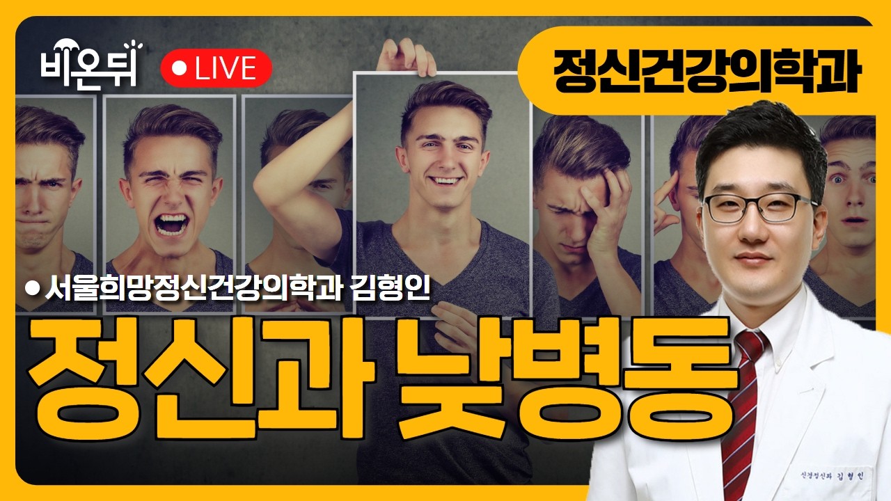 정신과 낮병동 / 서울희망정신건강의학과 김형인