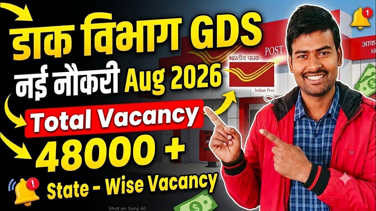 48000 + GDS New Vacancy 2026 , Total Vacancy State Wise देखें #gds