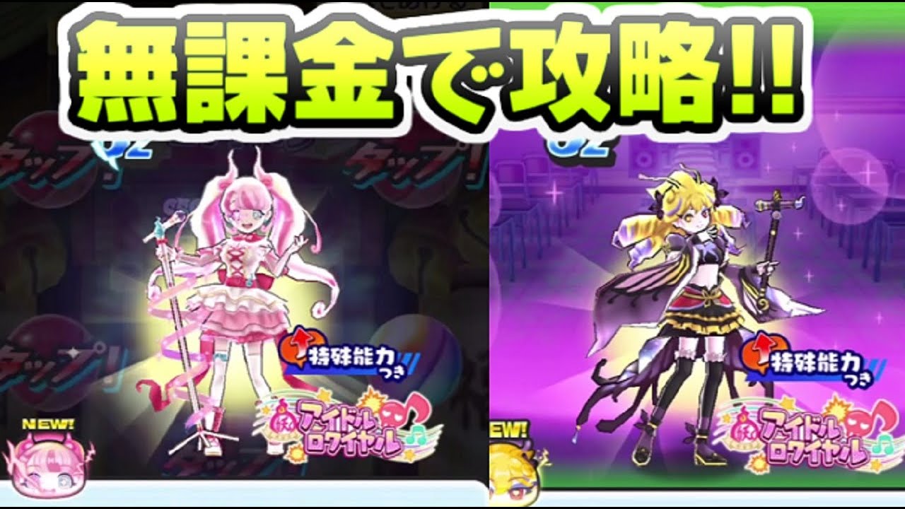 ぷにぷに Uzランク無課金で攻略して入手する！アイドルロワイヤルイベント　妖怪ウォッチぷにぷに　レイ太