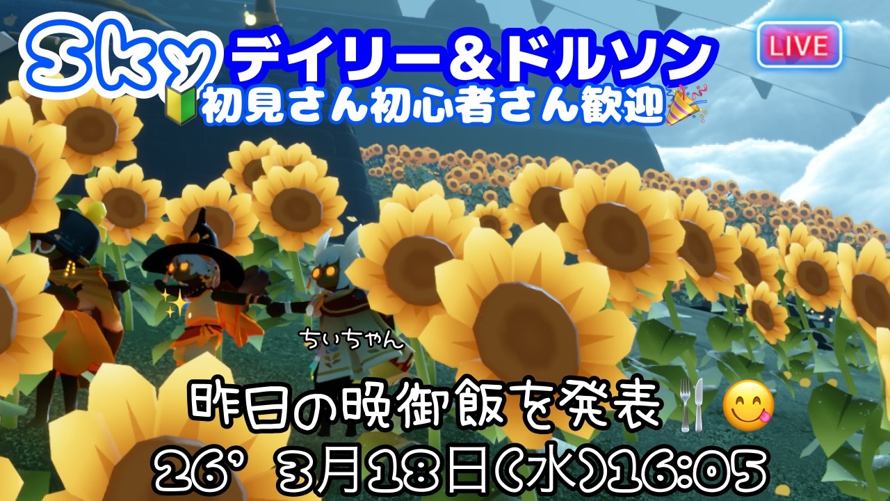 ＃Sky星を紡ぐ子どもたち　デイリーいつものコースですっ♪　　 '26　3月19日(木)