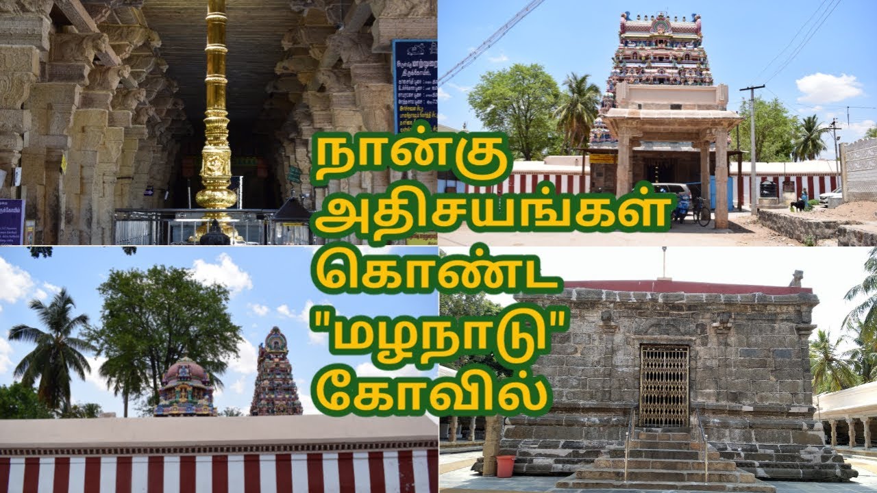 திருவாசி  பாலாம்பிகை சமேத மாற்றுரைவரதீஸ்வரர்