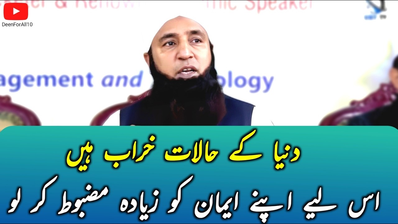 Duniya Ke Halaat Kharab Hain ⚠️🌍 | Apna Emaan Mazboot Karo! | Bayan By Saeed Anwar | DeenForAll10