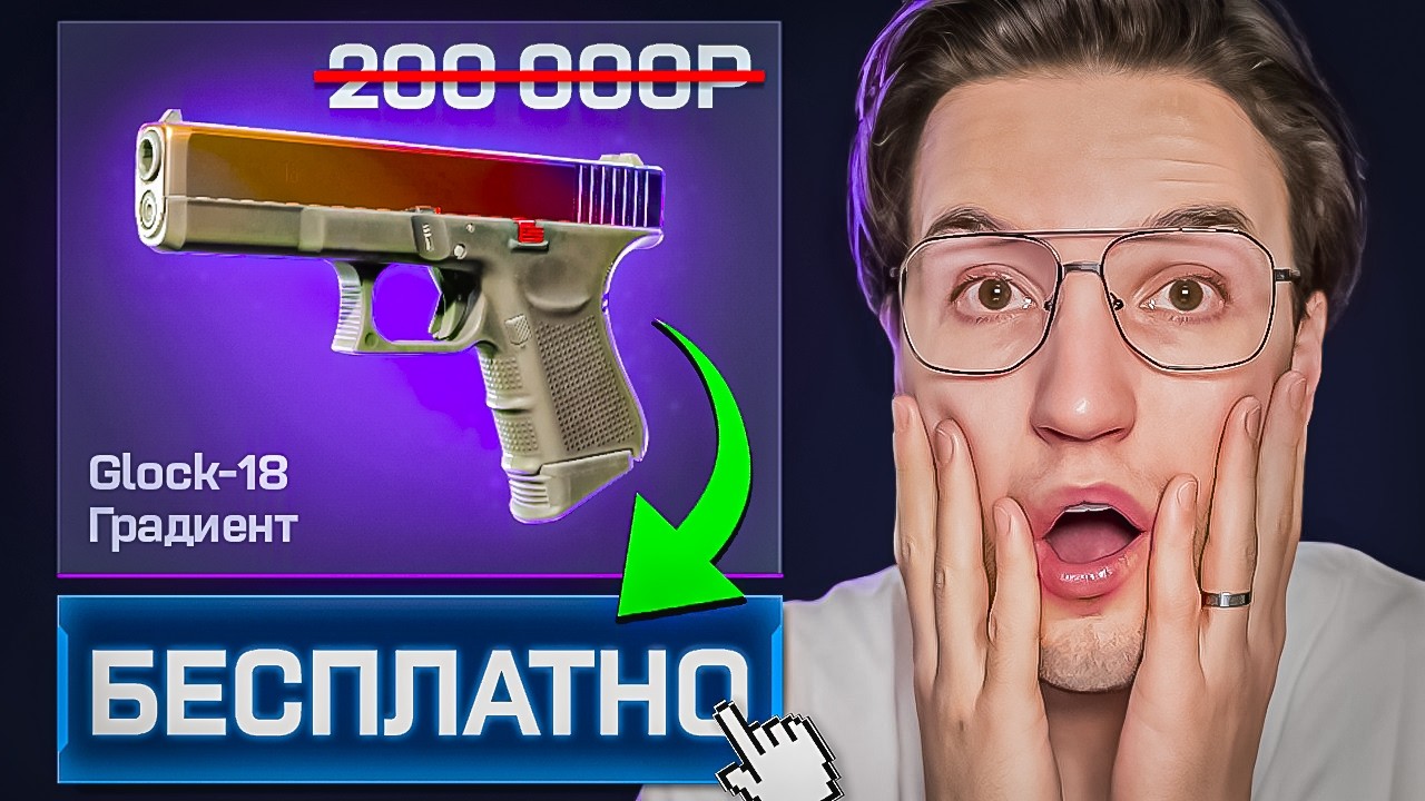 Я КОПИЛ 100.000 БОНУСОВ ГОДАМИ! ПОЛУЧИЛ ГЛОК ГРАДИЕНТ БЕСПЛАТНО?!