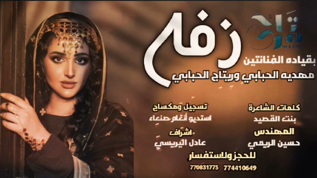 زفّة دخول لكل عروسه 💍 | أداء مهدية الحبابي & ريتاج الحبابي