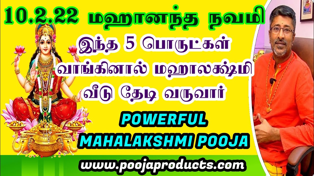 லக்ஷ்மி பூஜை பணம் செல்வம் பெருக 5 பொருட்கள் Mahalakshmi Poojai