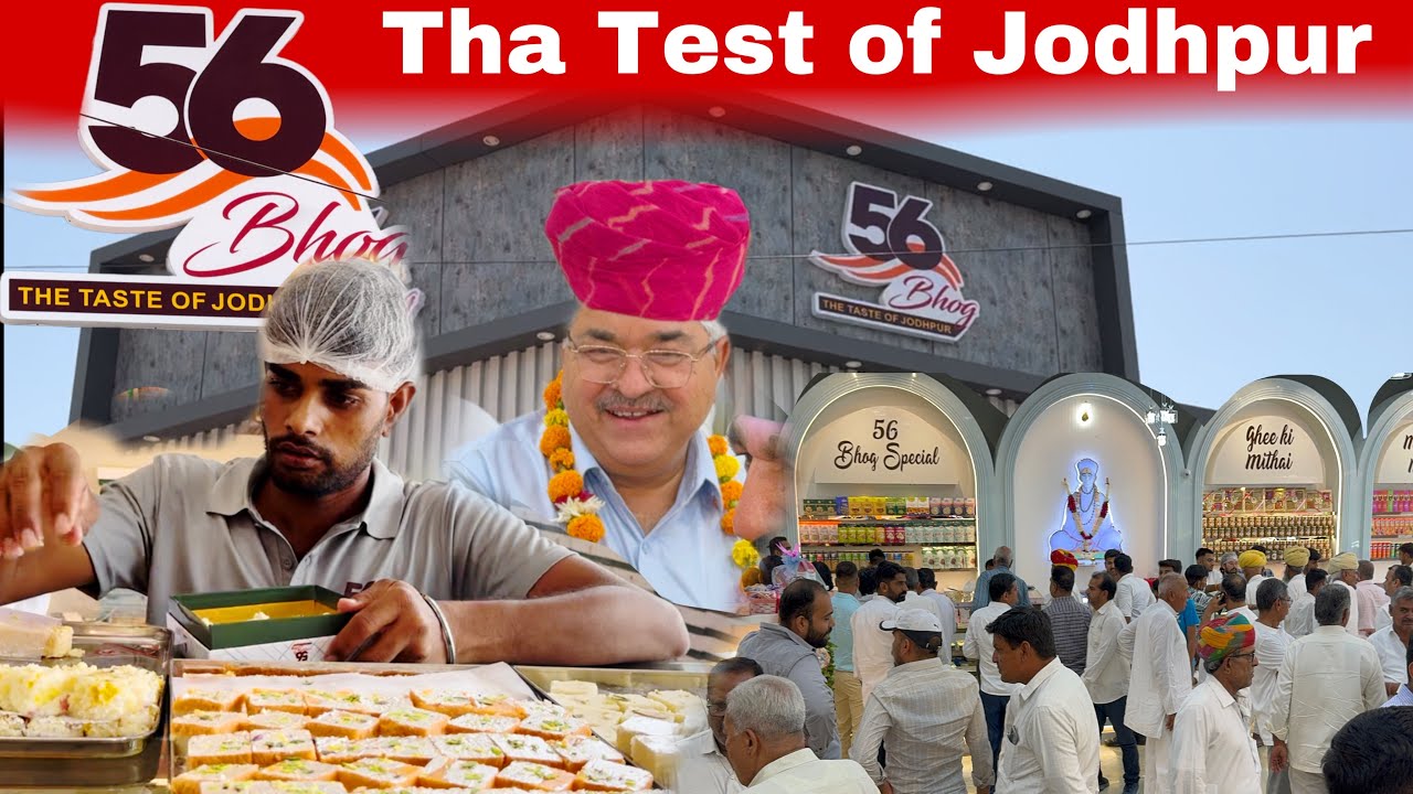56 भोग जोधपुर का स्वाद || शानदार मिष्ठान भण्डार || 56 Bhog Taste of Jodhpur || Superb Sweets Store