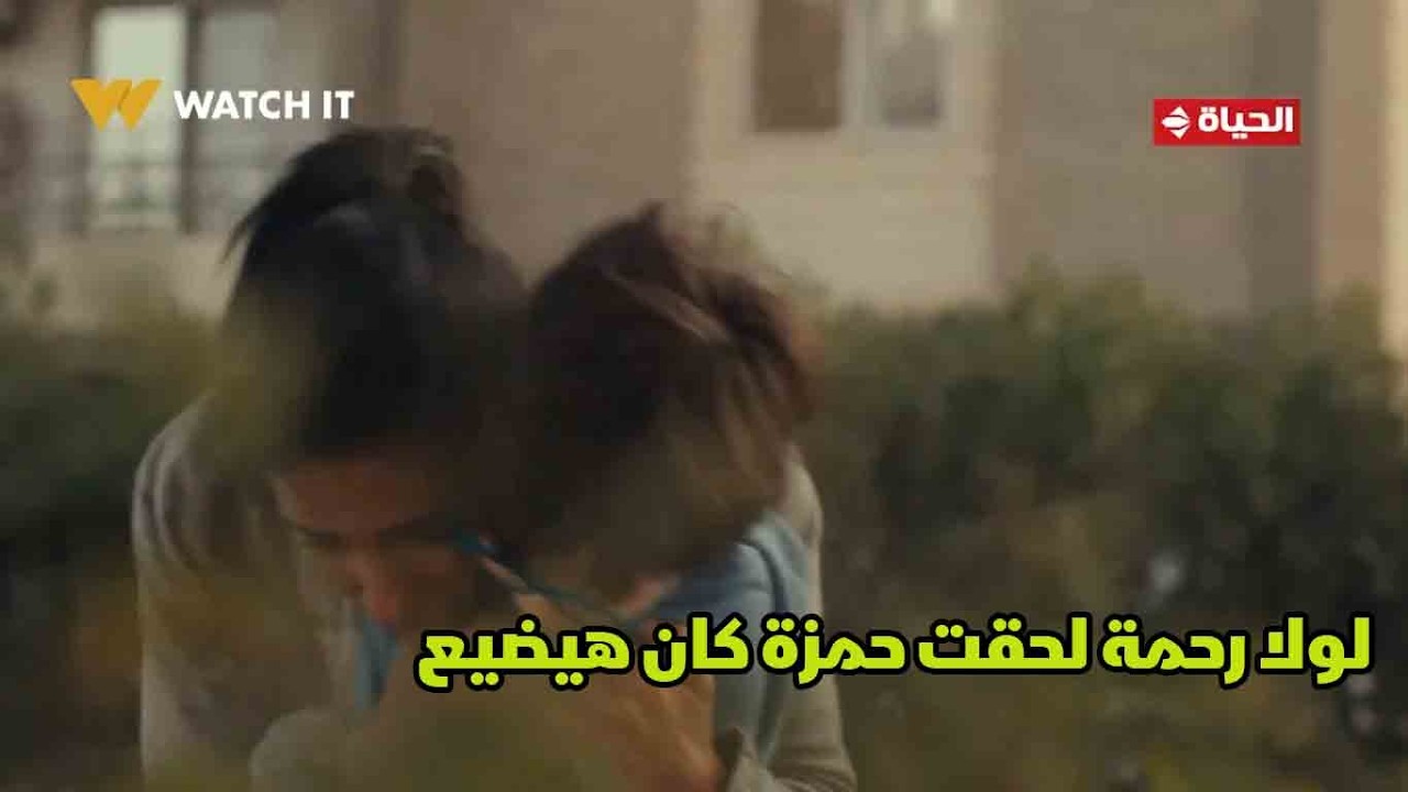 اللون الأزرق - كارثة😱 .. لولا رحمة لحقت حمزة كان هيضيع في لحظة💔