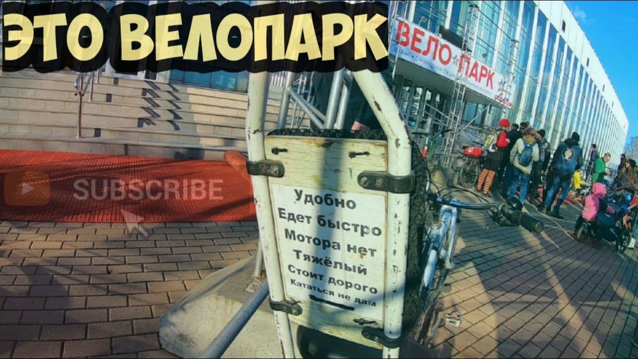 Как мы ездили на Велопарк 2020. Москва. Veloline и другое.
