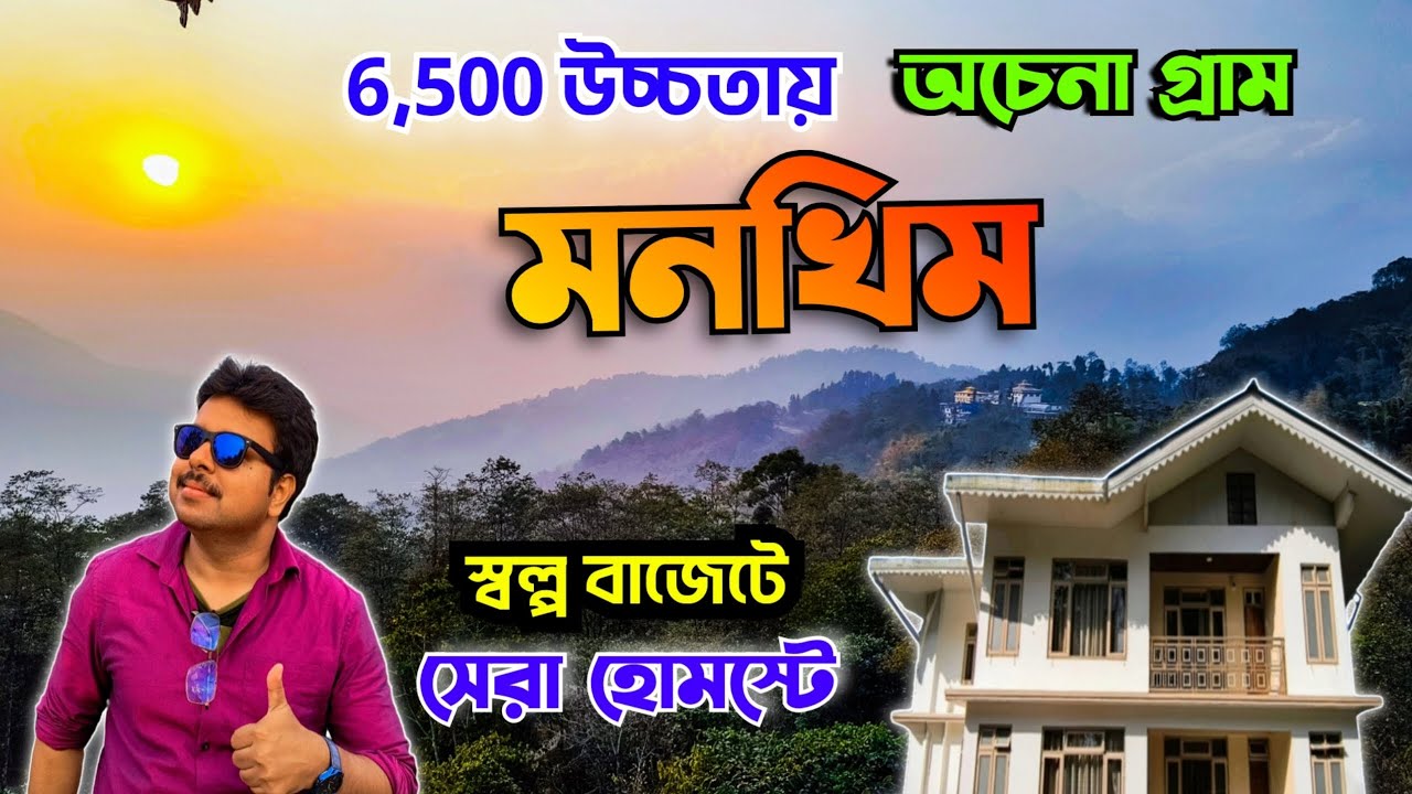 Mankhim - Hidden Gem in Sikkim | Aritar Lake | Mankhim view point | Aritar Homestay