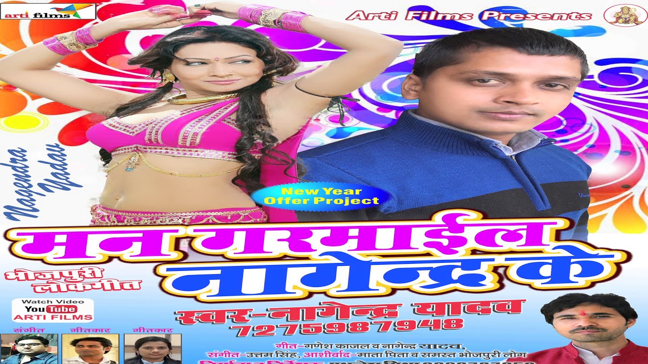 Nagendra Yadav का Superhit Lokgeet ! Nacha Nachaniya Bahute Namkeen Lagelu !! Bhojpuri New Song 2017
