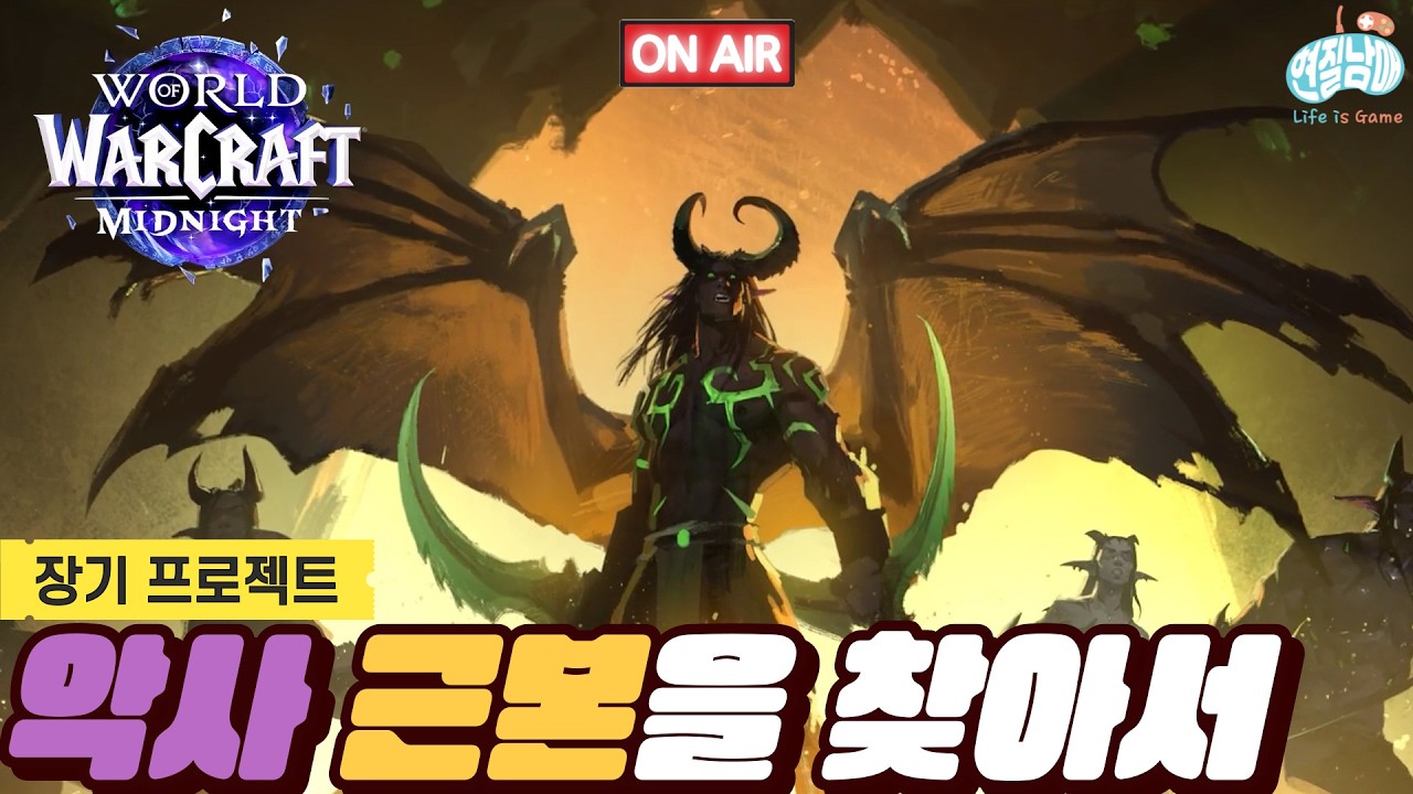 [와우 한밤] 아지노스 한 자루씩은 다 있다면서요? ㅣ 8신화 도전!