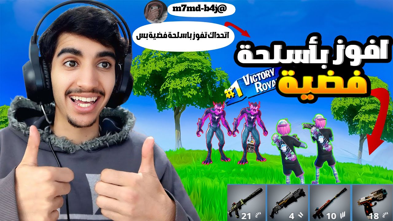 فورت نايت تحدي العب بأسلحة اللوبي فقط🤯 fortnite