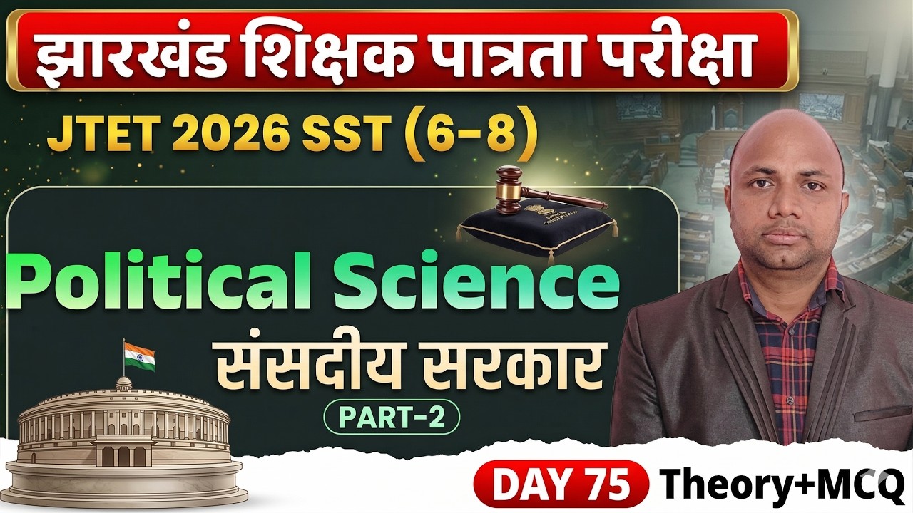 jharkhand tet sst class, jharkhand tet social science live class , jtet sst class , jtet live class